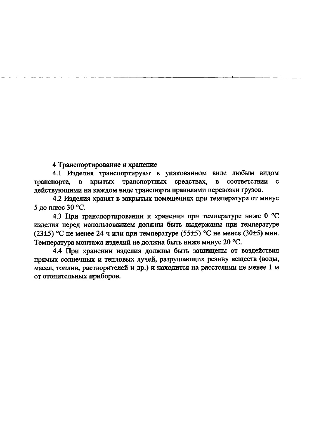 ТУ 2539-019-00152106-00